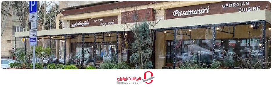 معروف ترین رستوران های تفلیس