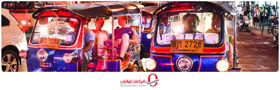 حمل و نقل عمومی در تایلند