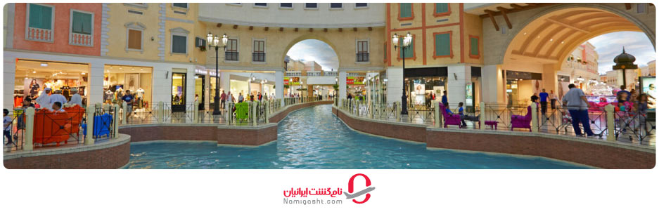 مراکز خرید قطر