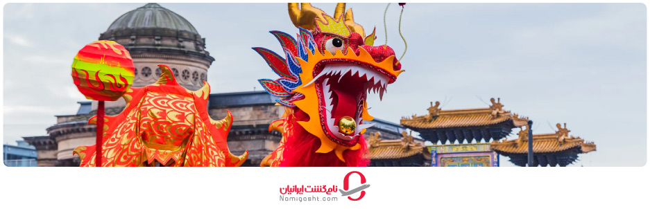 آماده سفر به سرزمین اژدهای سرخ این مدارک را فراموش نکنید