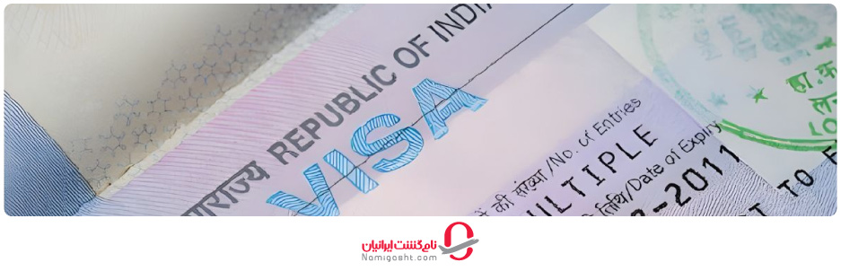 شرایط دریافت ویزای حضوری توریستی هند