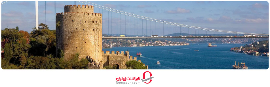 قلعه حصار روملی