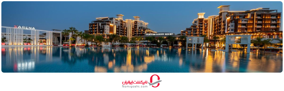 هتل سلکتیوم لاکچری ریزورت