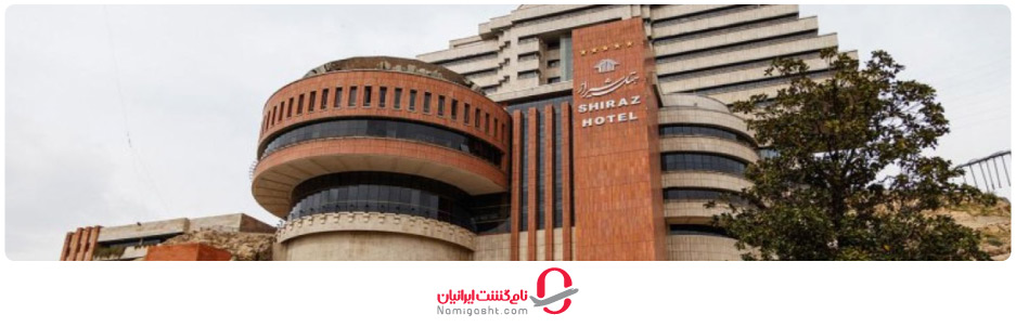 هتل های 5 ستاره شیراز