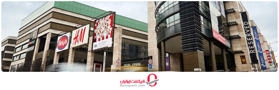 مراکز خرید مجارستان