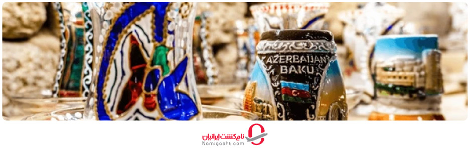 سوغاتی‌های باکو