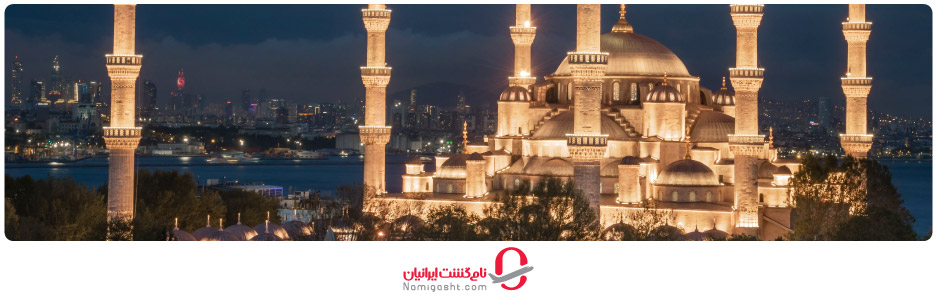 مسجد سلطان احمد؛ استانبول