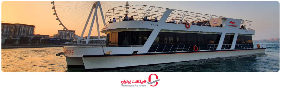 شام در کشتی غروب کروز