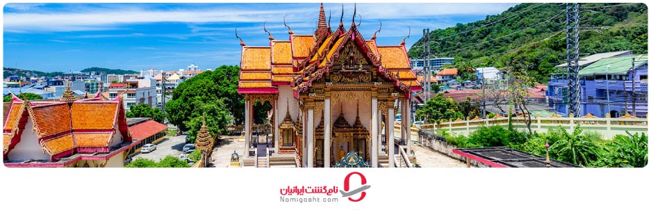 معبد سوان خیری وونگ در ساحل پاتونگ