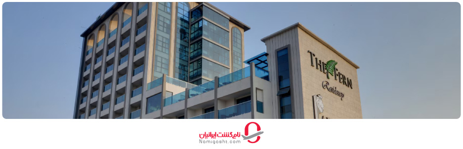 بهترین هتل‌های ۴ ستاره بمبئی هند