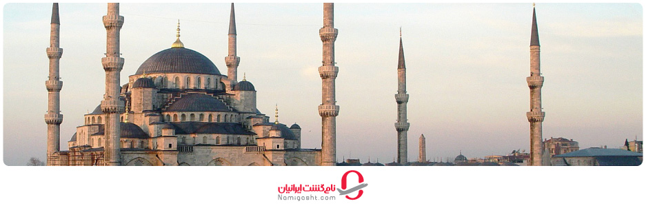 مسجد سلطان احمد استانبول - مسجد آبی