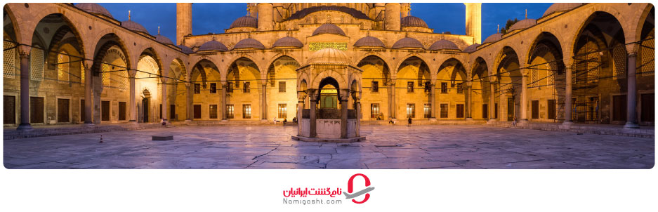 حیاط مسجد آبی