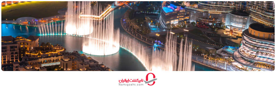 آب نمای دبی