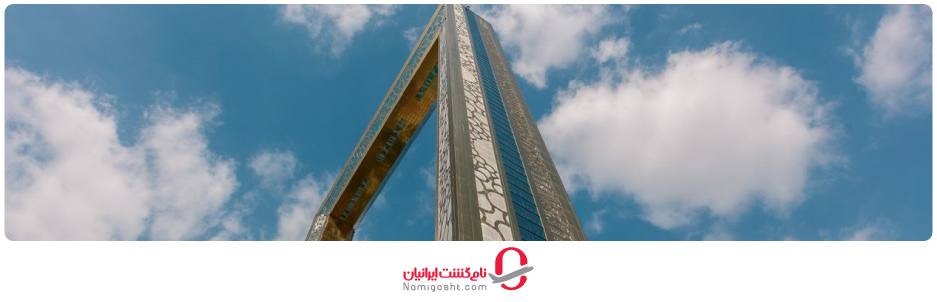 قیمت بلیت بازدید از قاب دبی