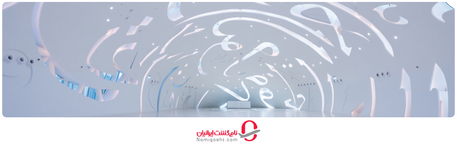 قیمت بلیط، ساعت بازدید و نحوه دسترسی به موزه آینده دبی