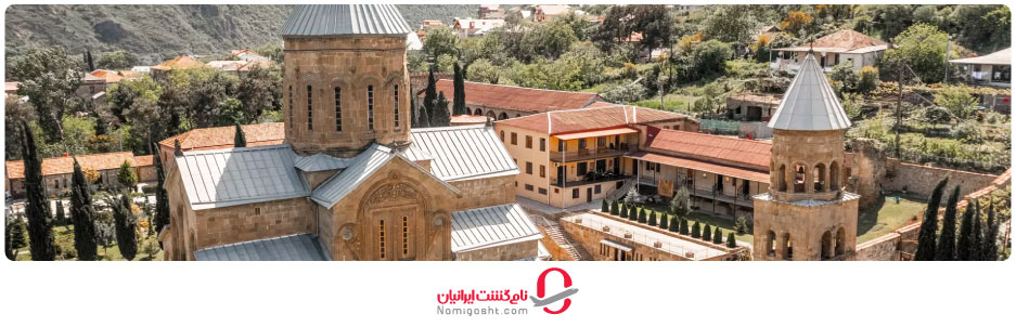 شهرهای توریستی گرجستان