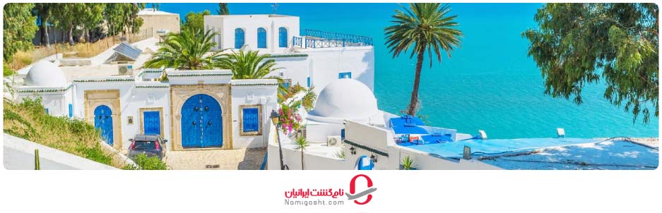 ویزا تونس برای ایرانیان
