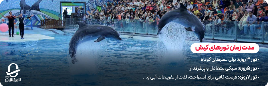 تور کیش دو روزه، سه روزه، ۵ روزه، ۷ روزه