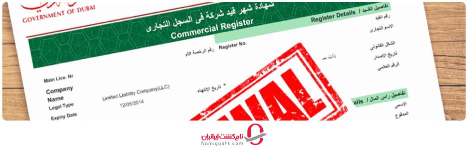 انواع مجوز ثبت شرکت در دبی