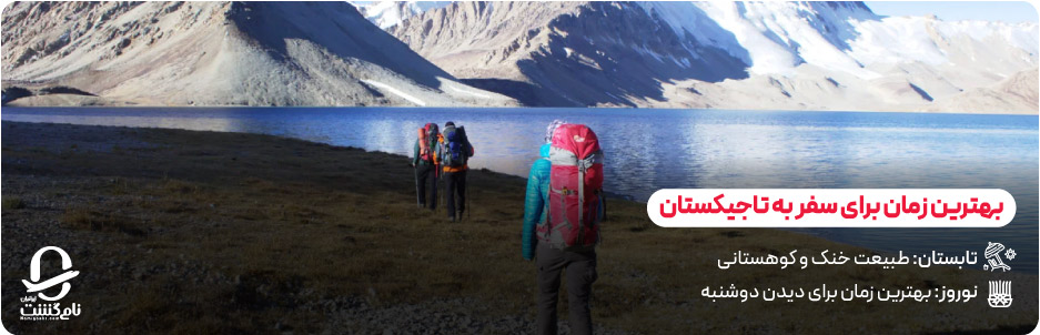 انواع تور تاجیکستان