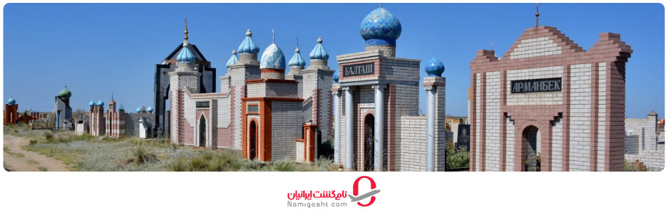 در قزاقستان از چه جاهایی دیدن کنیم