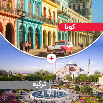 تور کوبا ترکیه