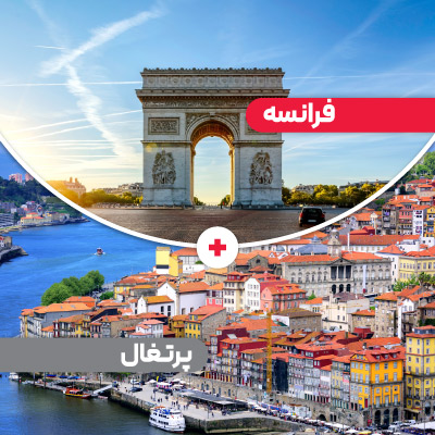 تور فرانسه پرتغال